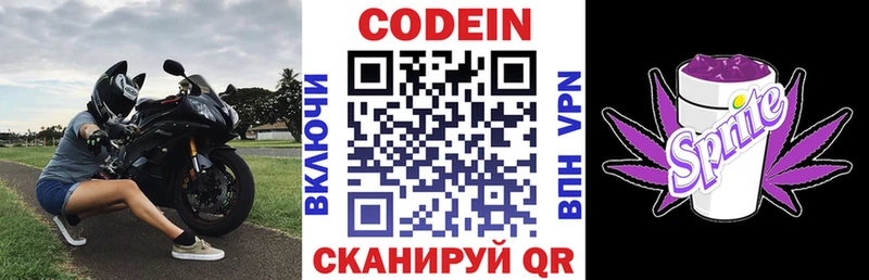 Купить  Нытва  Кодеин Purple Drank 